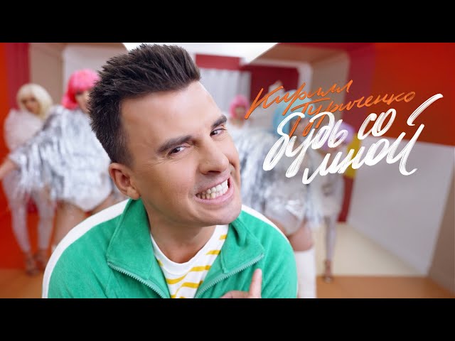 Кирилл Туриченко - Будь Со Мной (Acapella)
