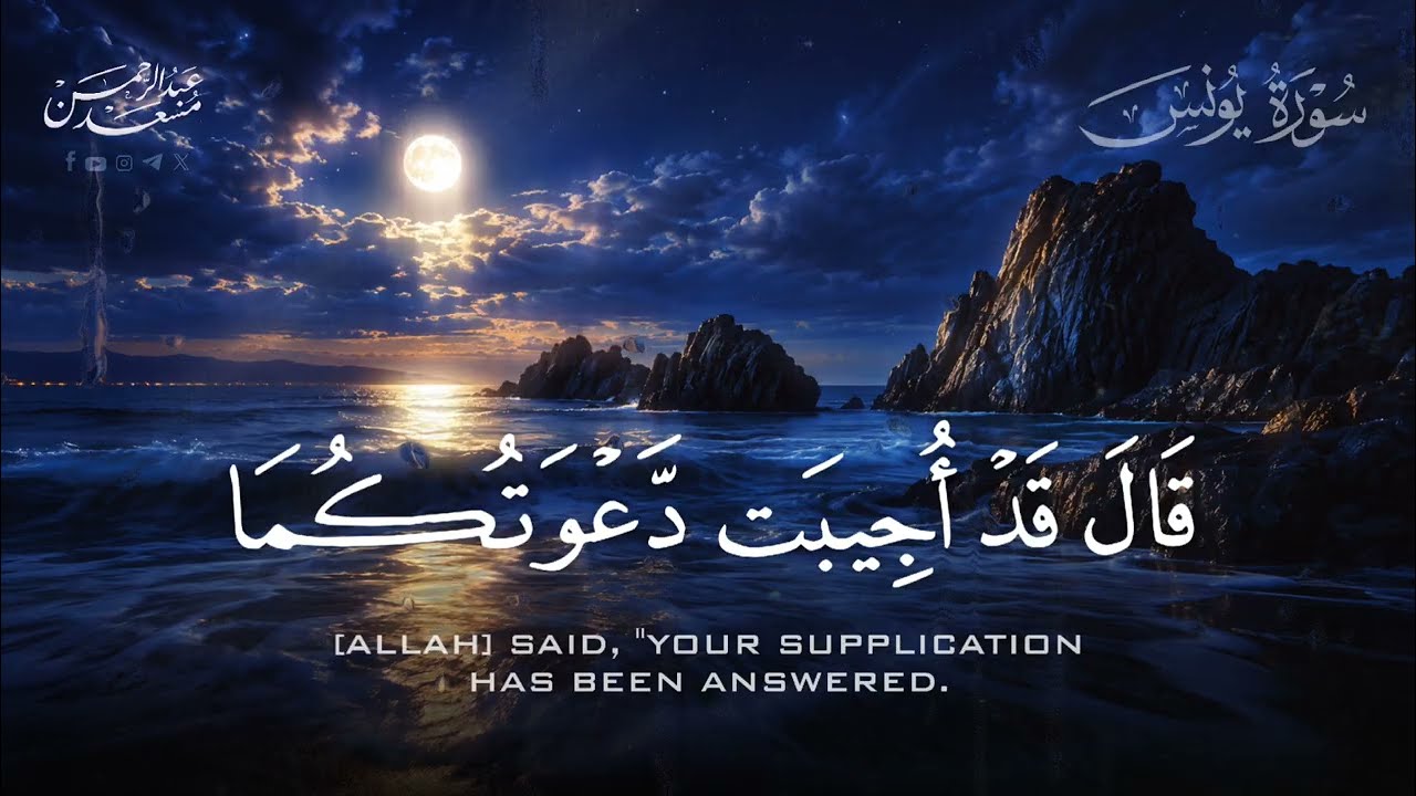 Surah Yunus | A Beautiful Quran RecitationThat Touches the Heart🤍🎧  | Abdulrahman mosad