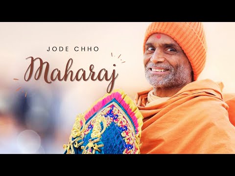 Jode Chho Maharaj | HariPrabodham Mumbai Bhajan