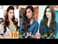 Ayesha Khan Blockbuster Top Ten Drama عائشہ خان بلاک بسٹر ٹاپ ٹین ڈرامہ