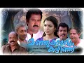 Manjukalavum Kazhinju Malayalam Family Entertainer Movie Manoj K Jayan Sukanya Pellisserry