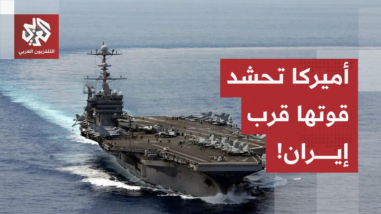 حاملة الطائرات جورج واشنطن تعبر بحر العرب.. القيادة الوسطى تعلن وصول مجموعته?