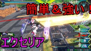 【エクバ２実況】新機体発掘の旅＃２（エクセリア視点）