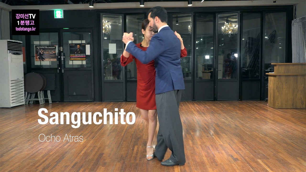 강미선TV 1분 탱고 253 / 상구치또 오초 아뜨라스 Sanguchito Ocho Atras