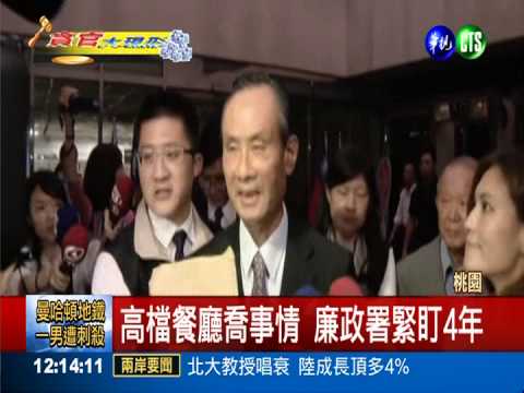 餐廳喬事拿錢 葉世文早被盯4年