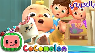 Download lagu Cocomelon Arabic - This Is The Way | أغاني كوكو ميلون بالعربي | اغاني اطفال | أغنية نرتب أسرتنا mp3