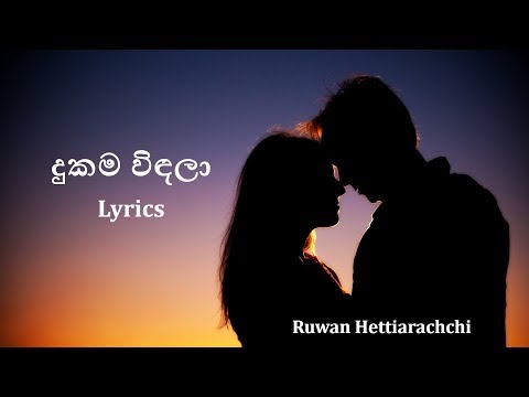 Dukama Vidala | Ruwan Hettiarachchi | Ruwan Hettiarachchi