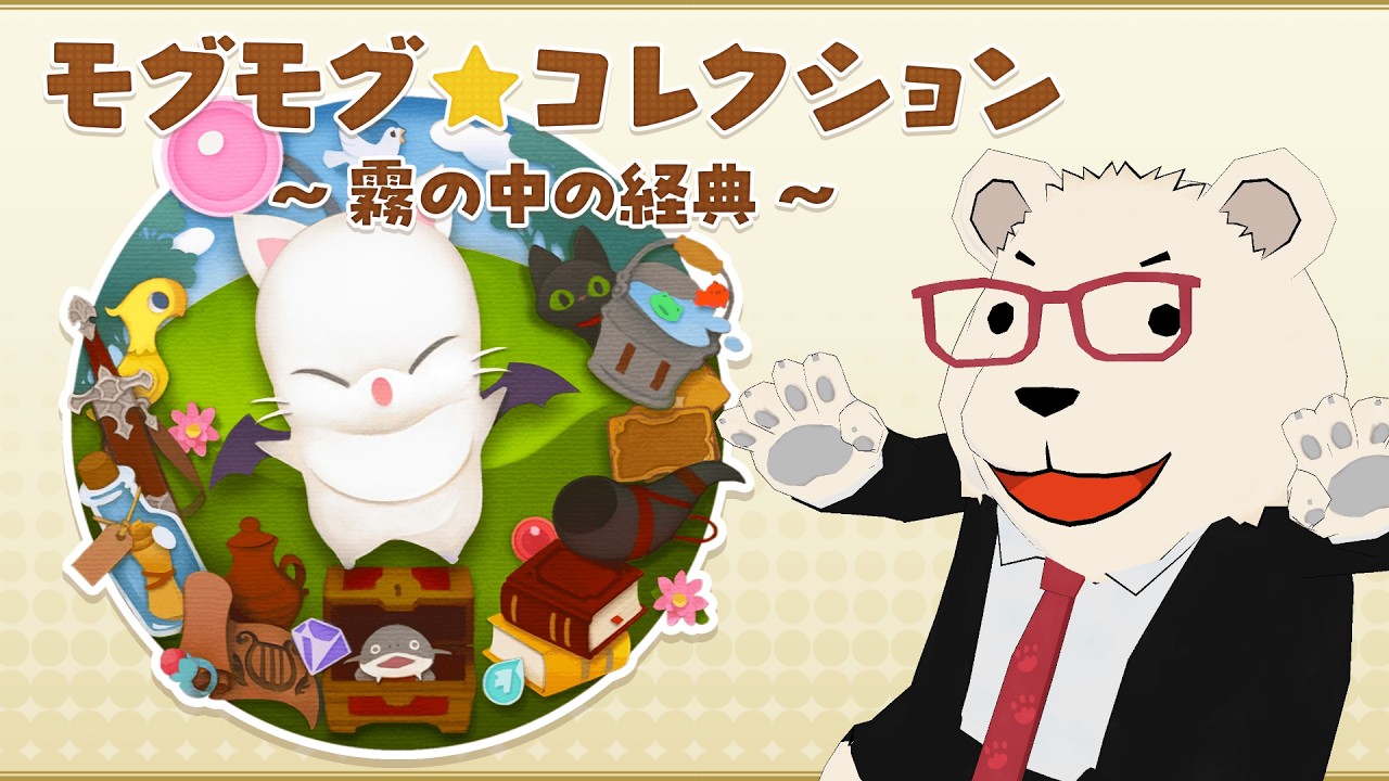 【FF14】🐻‍❄️世界設定好きと行くモグコレ地図