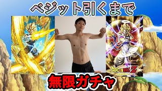 【ドッカンバトル】10周年！目玉出るまで無限引きしてみた！