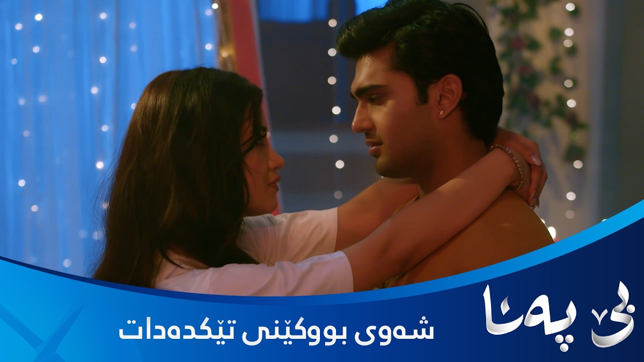 ڤیدیۆ | بندیا دەیەوێت شەوی بوکێنی پایەڵ تێکبدات
