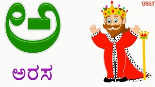 Kannada Swaragalu Kannada  Varnamale Kannada learn