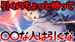 【クロエコ】【新キャラ泥沼ルーデウス引くの待って】〇〇な人は引かなくていい！？【無職転生 〜異世界行ったら本気だす〜 クロニクル・オブ・エコーズ】【無職転生アプリ】