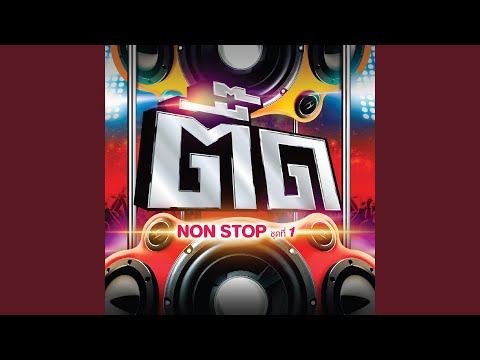 ขอใจเธอแลกเบอร์โทร (Remix)