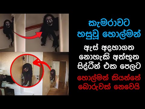 කැමරාවට හසුවූ හොල්මන් Part 14, Paranomal Activity #horror,kazzai ,holman, ghost caught on camera