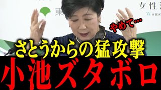 【さとうさおり】※小池トンデモナイ攻撃するも反撃喰らう…【佐藤沙織里 消費税 東京都議会本会議】
