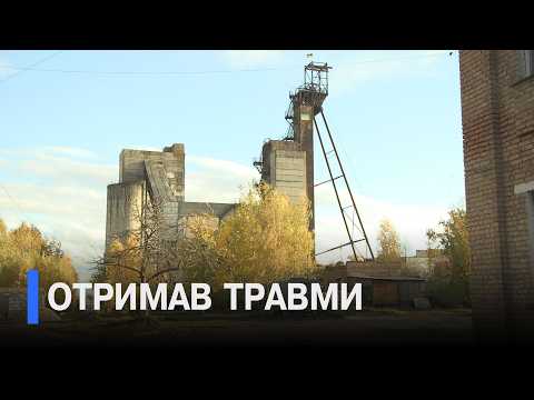 На Волині на шахті гірника травмувало падінням породи: що відомо