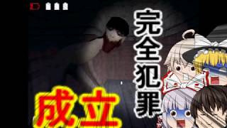 【ゆっくり実況】恐怖の化け物は3時のおやつ？