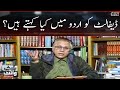 Default ko Urdu mein kya kehtay hain? | Black and White | SAMAA TV