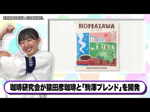 英米文学科 駒澤大学ニュース「KOMAZAWA CHANNEL 2024」vol15