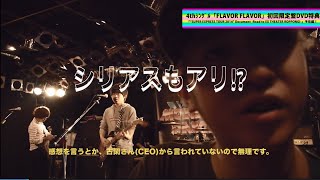 KEYTALK - 2015年3月4日発売シングル「FLAVOR FLAVOR」初回限定盤DVD特典予告編！