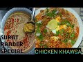 SURAT RANDER SPECIAL CHICKEN KHAWSA RECIPE FAMOUS KHAWSA