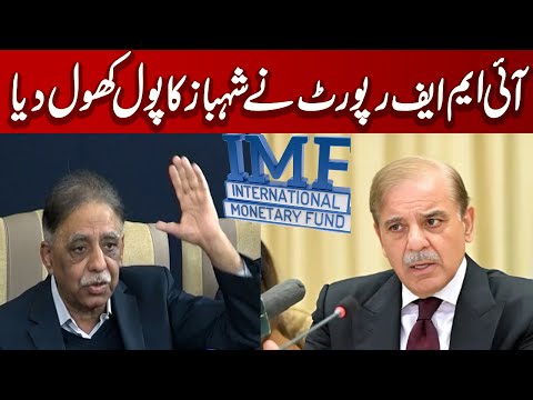 آئی ایم ایف نے شہباز شریف کا پول کھول دیا، محمد زبیر