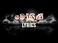 මෝහිණී Lyrics Mohini Lyrics SANUKA