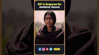 KGF lo bangaram tho emotional chesesaaru | KGF Chapter 1-2 | Prashanth Neel, Yash | THYVIEW