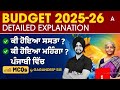Budget 2025 Punjab Govt Exams 2025 Budget Detailed Explanation 2025 Important MCQs Gagan Sir