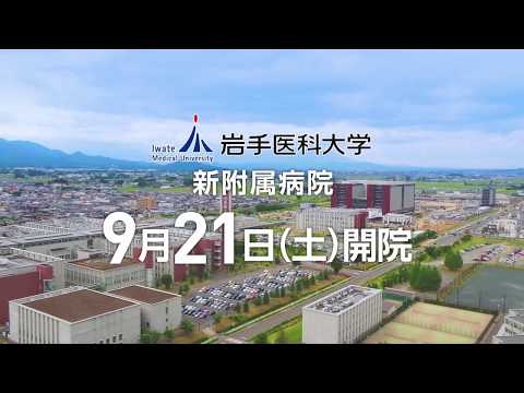 看護学科 岩⼿医科⼤学附属病院移転に係る⼊院患者搬送について（お知らせ）