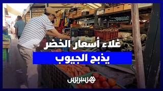 بين لهيب الصيف وسلعة "الفريكو".. أسعار الخضر تذبح الجيوب والفواكه تتحول إلى مادة للتذوق thumbnail