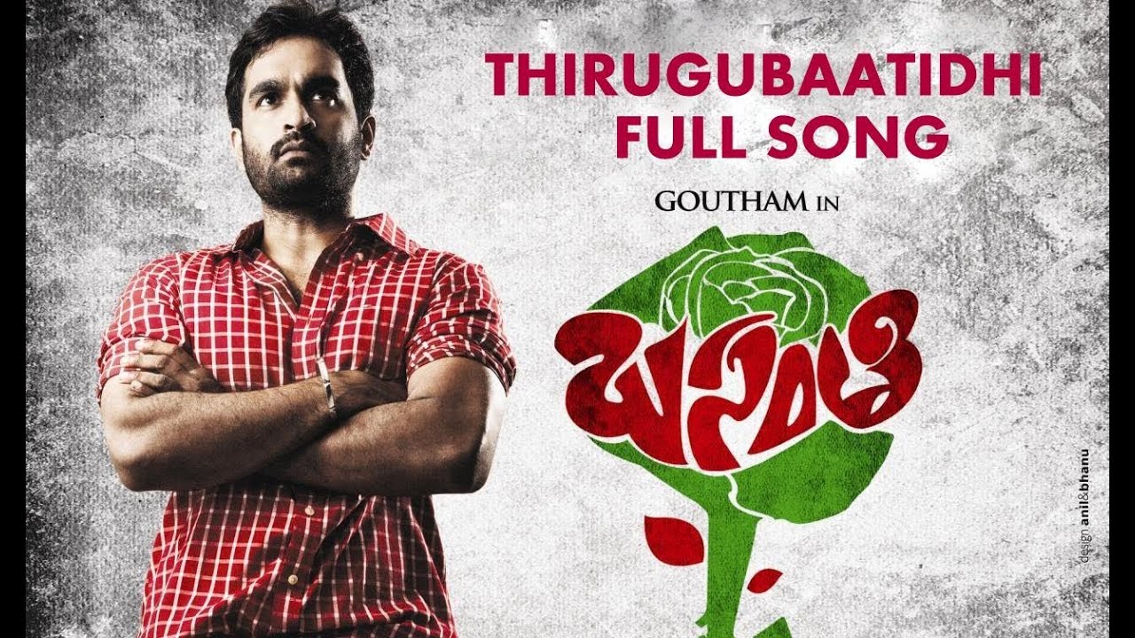 Thirugubaatidhi Lyrics | Basanti | Alisha Baig, Gowtham, Ranadhir | Mani Sharma