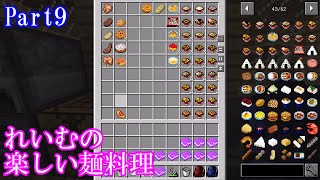 【Minecraft】ようむの刀剣収集生活2(ゆっくり実況)【1.12.2】Part9