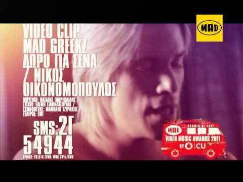 MAD VMA 2011: Video Clips Mad Greekζ