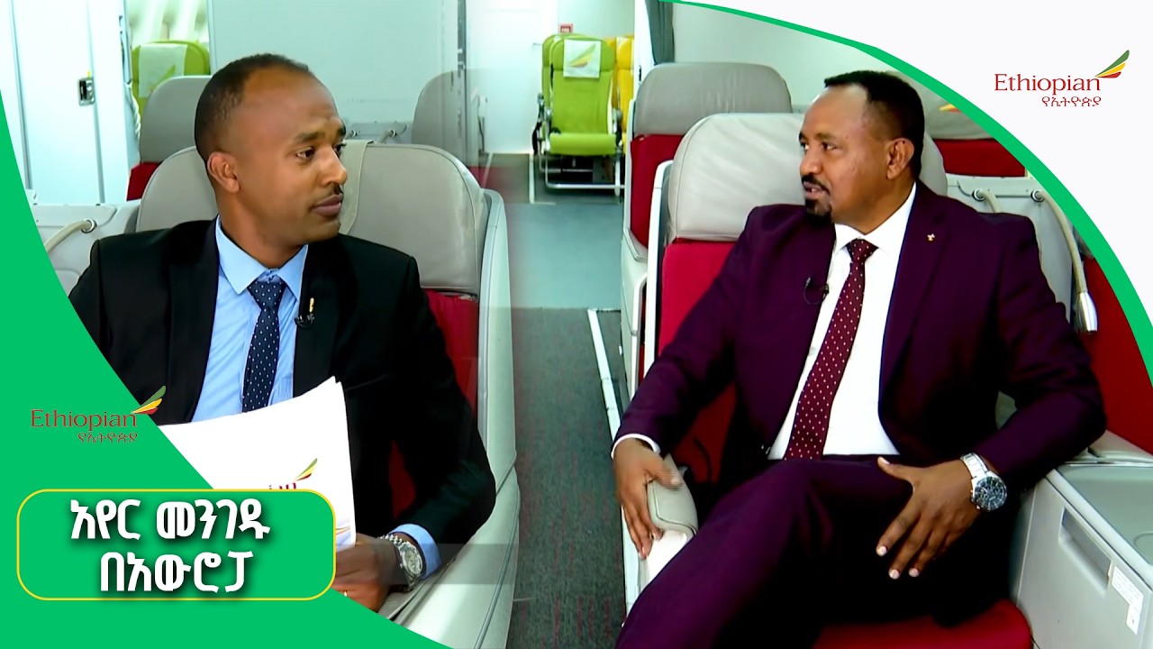 የኢትዮጵያ አየር መንገድ የንግድ እንቅስቃሴ በአውሮፓ