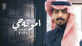 كلمات اغنية اموته حي صالح العوني