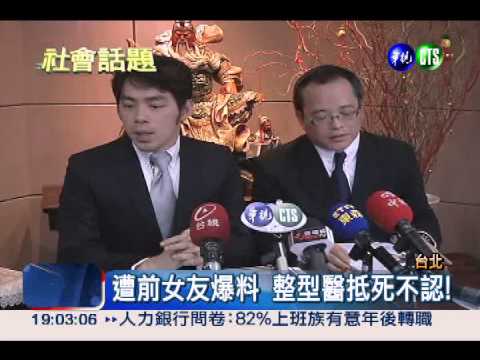 偷拍病患不雅照 整型醫恐廢照!