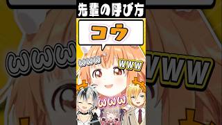 にじさんじの先輩達を新たな呼び方で呼び困惑する雲母たまこ【にじさんじ切り抜き/鈴木勝/卯月コウ/魔界ノりりむ】#Shorts