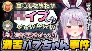 とある殺虫剤の滑舌で大事故を起こしてしまう兎咲ミミ【ぶいすぽ/如月れん/英リサ/神成きゅぴ/切り抜き】