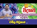 Grade 10 - | ශාක හා සත්ත්ව සෛලවල ව්යුහය හා කෘත්ය - Part 02 | - Video No - 06 Chamila Madushan Grade 10 - | ශාක හා සත්ත්ව සෛලවල ව්යුහය හා කෘත්ය - Part 02 | - Video No - 06 Chamila Madushan