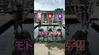 水上どすこいゲームでびしょびしょになったわwww #グリーニア #アスレチック
