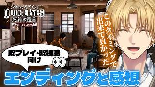 【ジャッジアイズ】因縁のモグラと対決/プレイした感想を語るエビオ【ネタバレあり/JUDGE EYES：死神の遺言Remastered 】【エクス・アルビオ/にじさんじ/切り抜き】