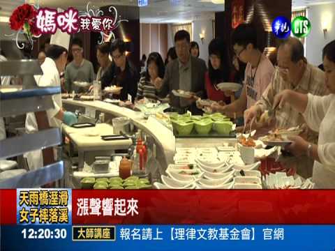 物價上揚衝擊 母親節大餐跟著漲