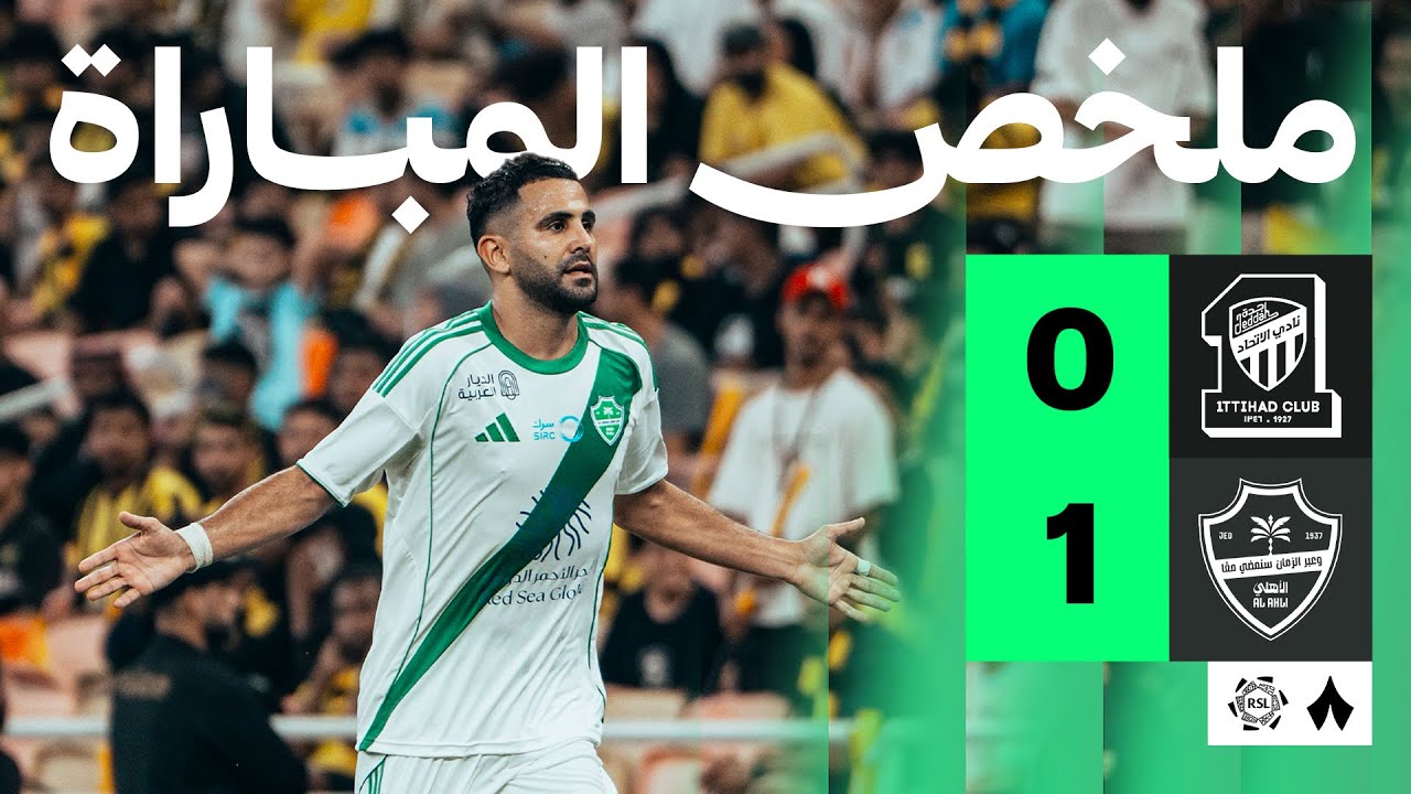 ملخص المباراة