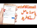 Forgot Google Gmail Password