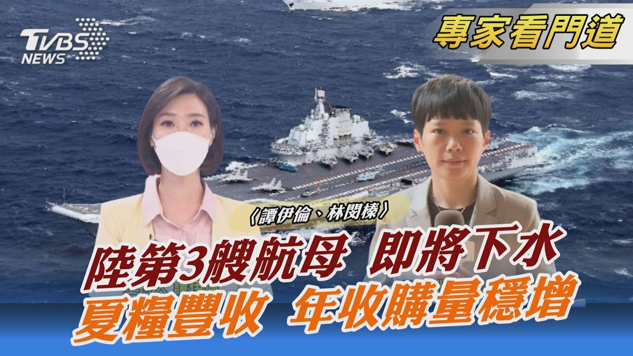 陸第3艘航母將下水 美偵察機抵近長三角