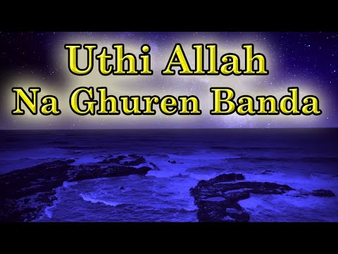 Uthi Allah Na Ghuren Banda, Ginan - Shahid Barkat Ali