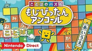 Kotoba no Puzzle: Moji Pittan Encore video 1