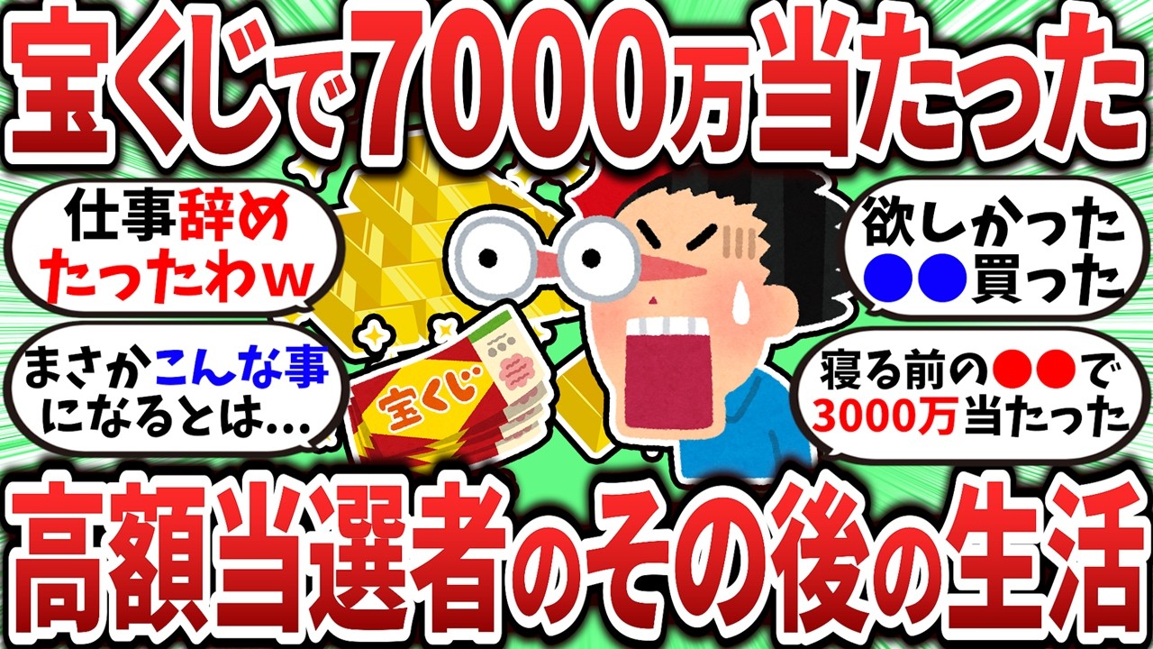 【総集編】宝くじで7000万！会社員でも月50万の最強副業！/その他お金の知識やエピソードについてまとめた動画総集編【2chお金スレ】【2ch有益スレ】