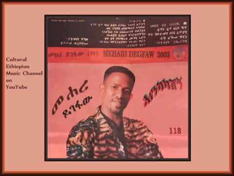 ልጠይቅህ  መንገድ ስማኝማ አዳፍታ ልጠይቅሀወ ጎራው ዋልልኝ ውለታ እሺ በለኝና አውጣኝ ከትዝታ